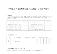 무역 업무 자동화 처리 확인서 무역 업무 자동화 처리 확인서